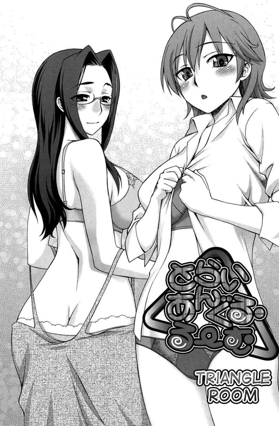 トライアングルルーム