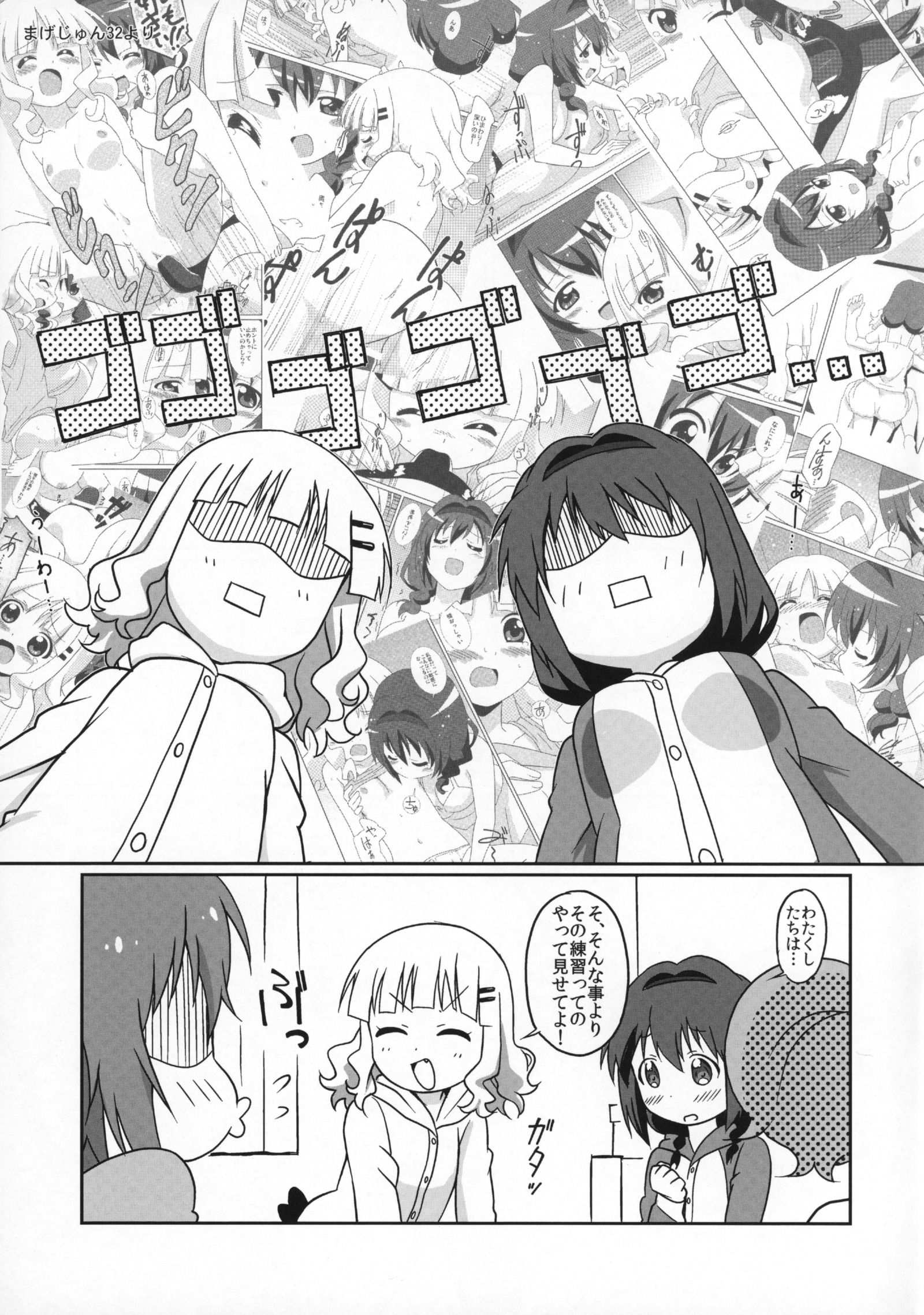 マゲジュン39
