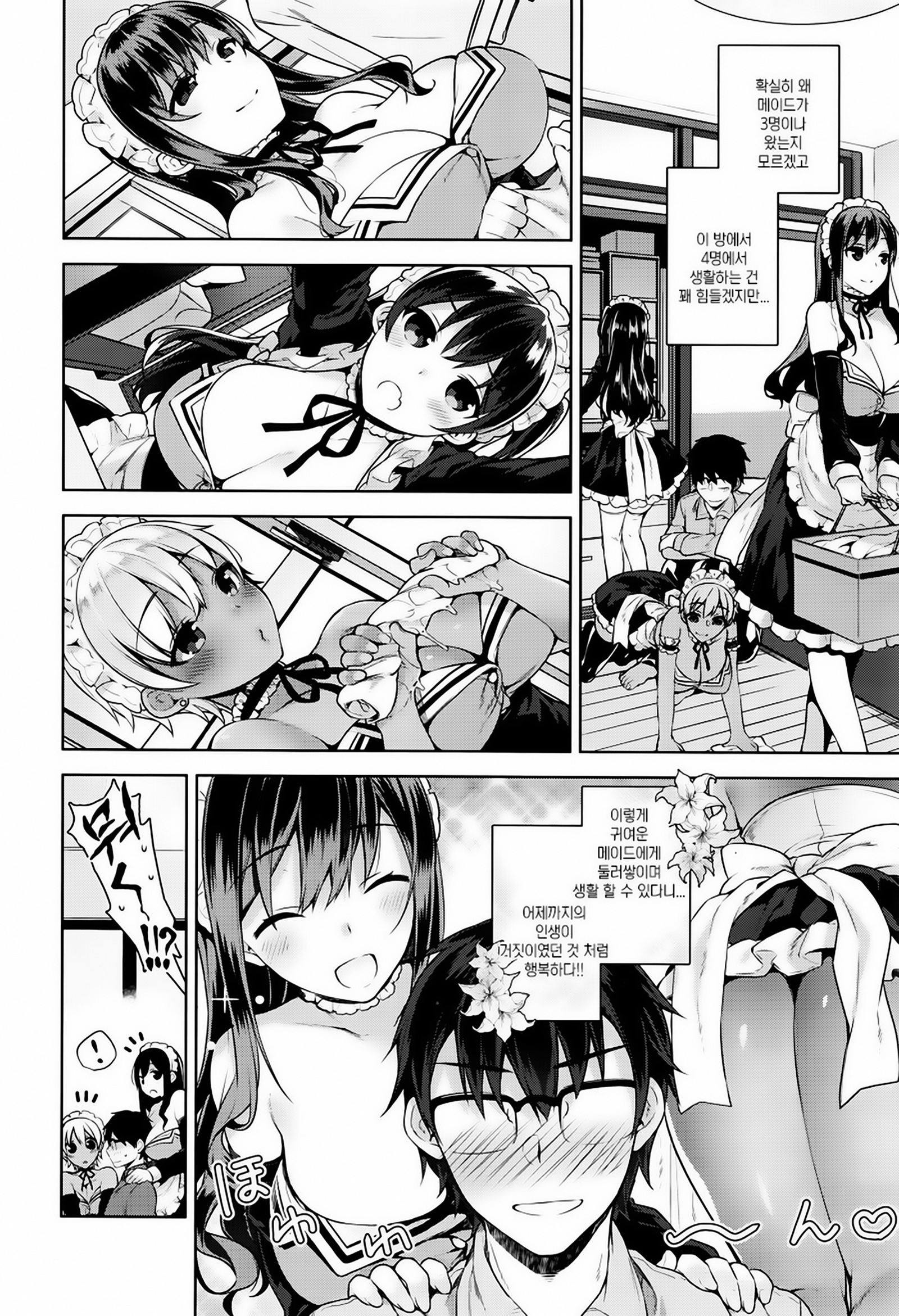 Himitsdere Ch.1-4 | 히미츠데레1-4화