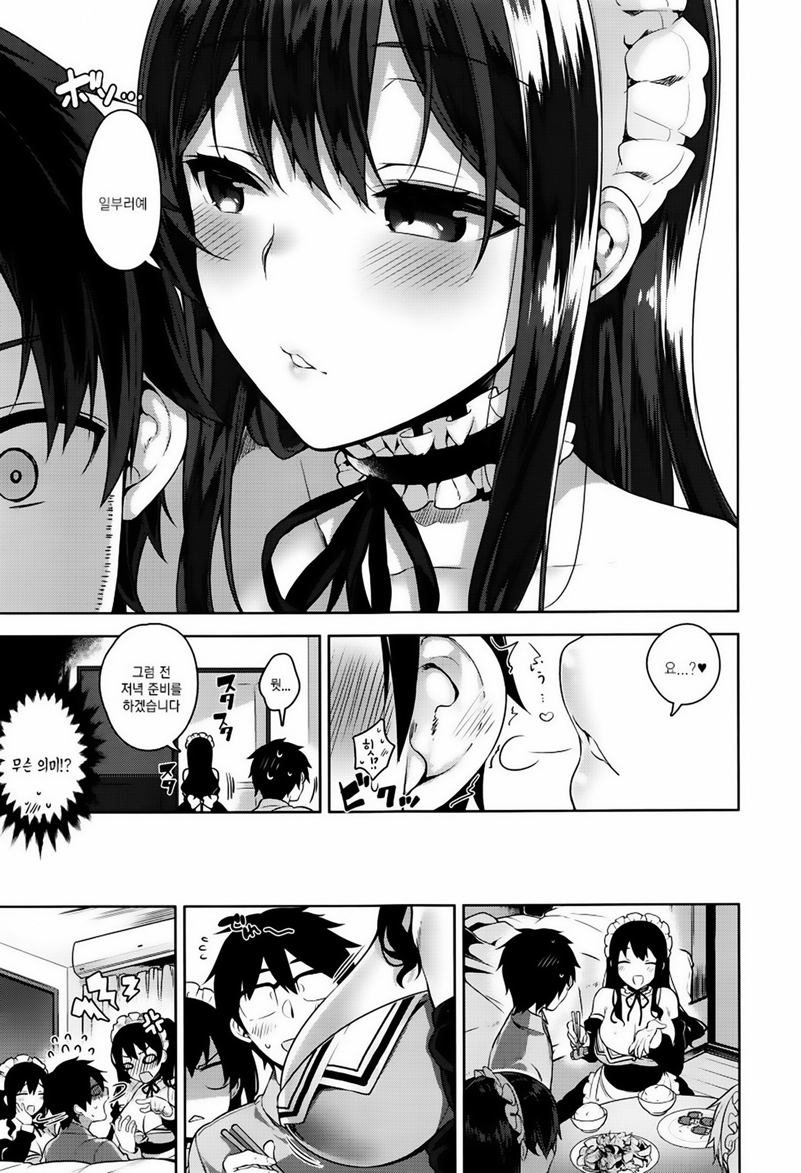 Himitsdere Ch.1-4 | 히미츠데레1-4화