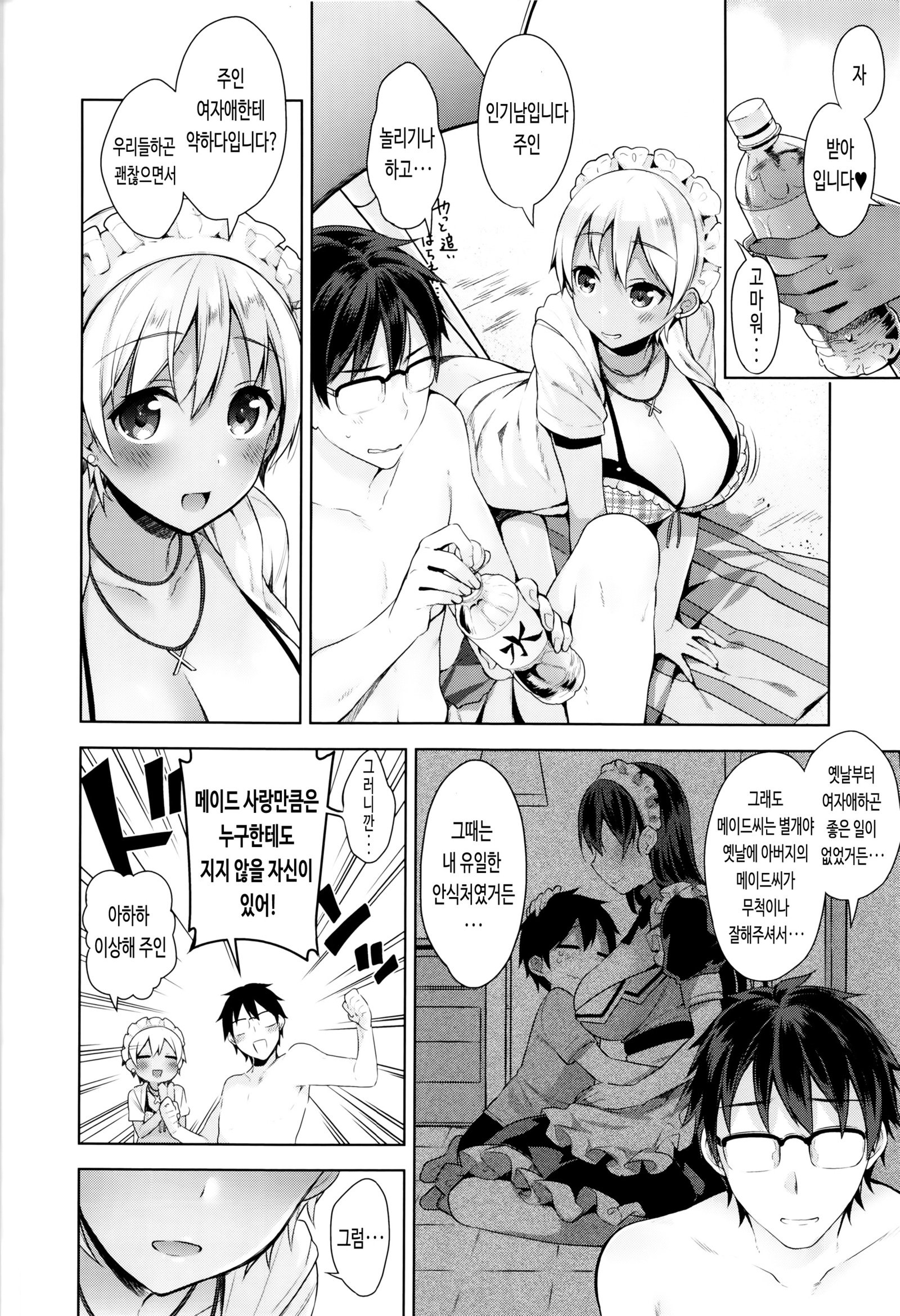 Himitsdere Ch.1-4 | 히미츠데레1-4화