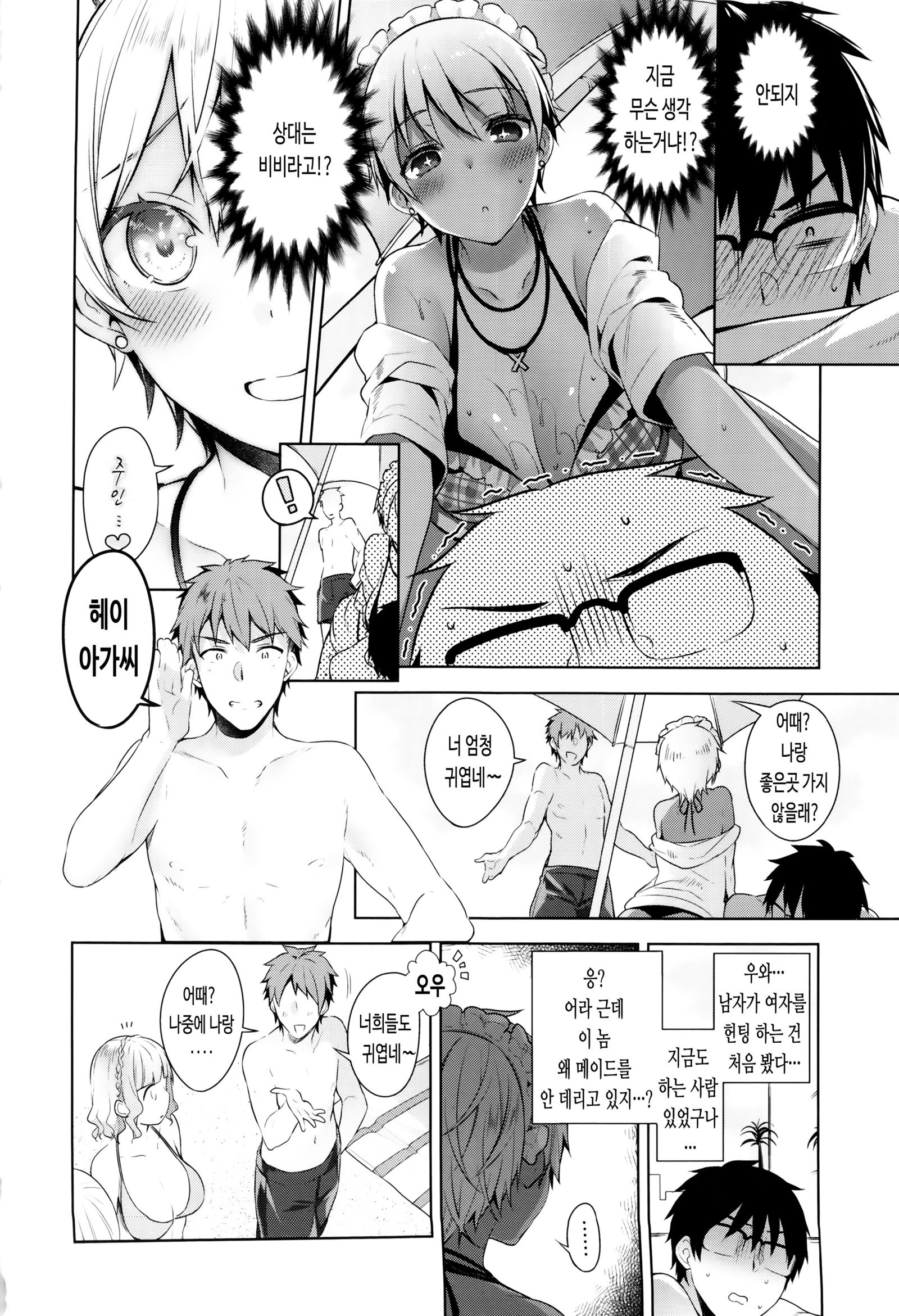 Himitsdere Ch.1-4 | 히미츠데레1-4화