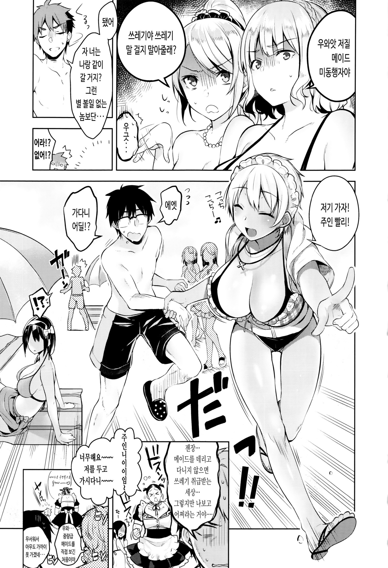 Himitsdere Ch.1-4 | 히미츠데레1-4화
