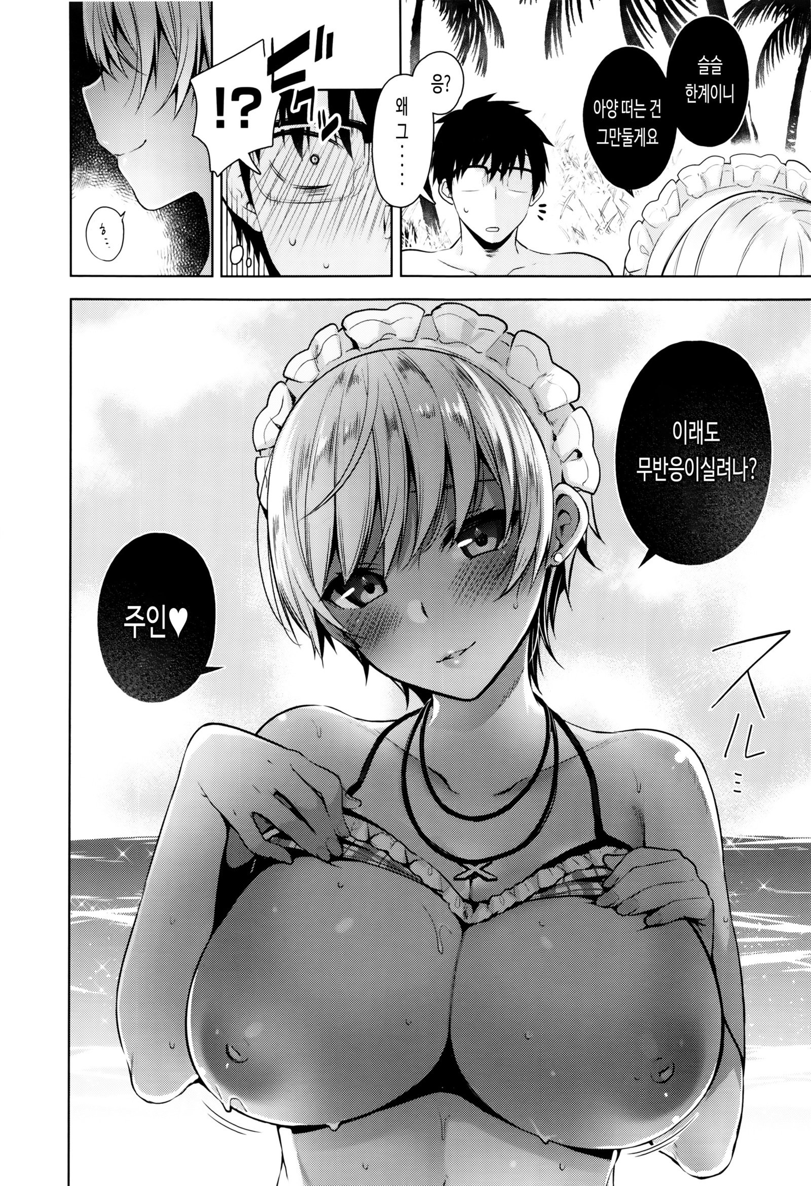 Himitsdere Ch.1-4 | 히미츠데레1-4화