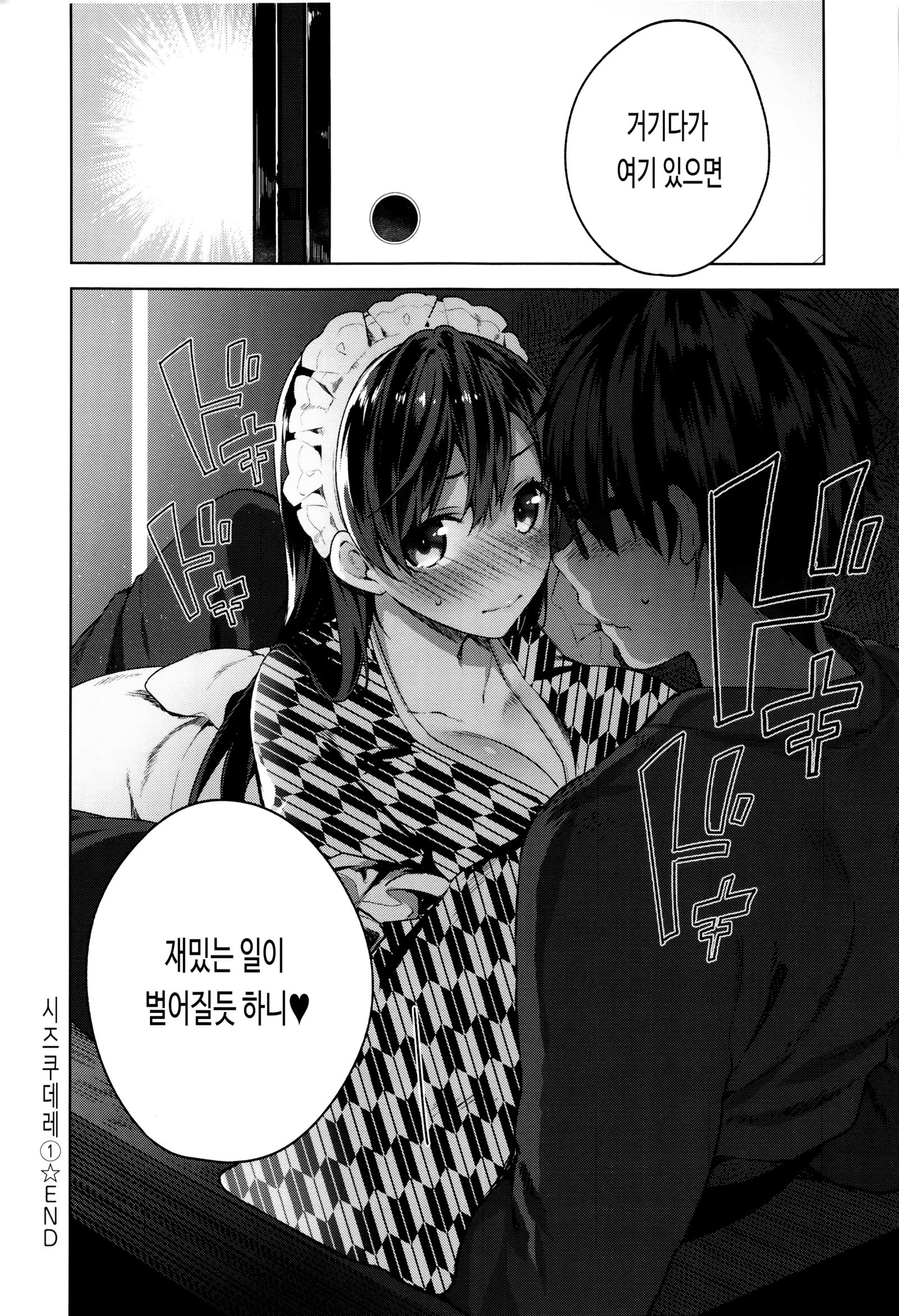 Himitsdere Ch.1-4 | 히미츠데레1-4화