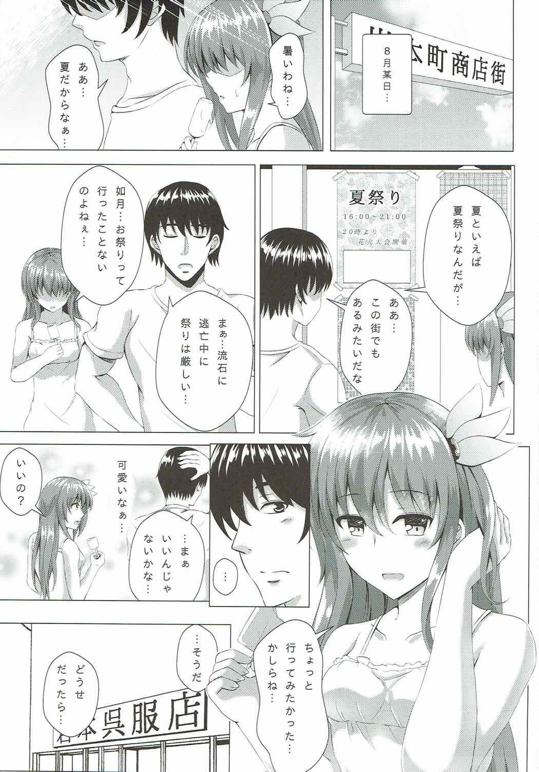 慶国の如月4如月ちゃんと夏の表出