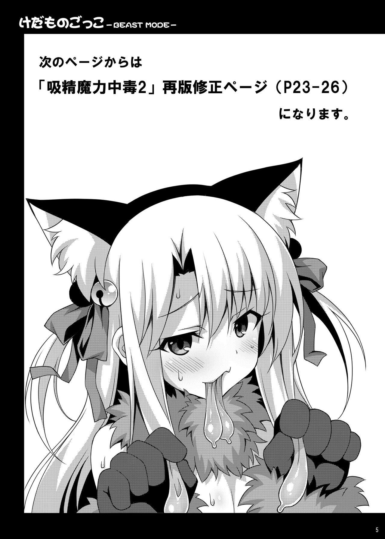 ビーストモード