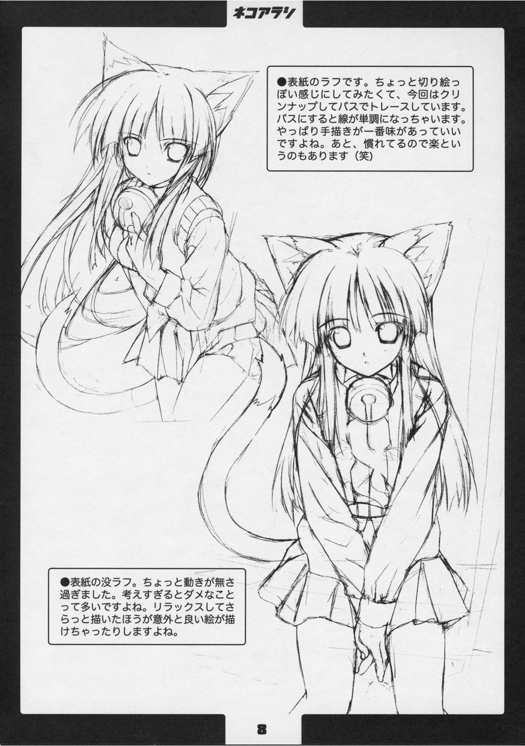 荒しねこ