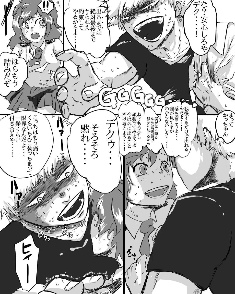 カツデク♀セッセスルとデレナイへや