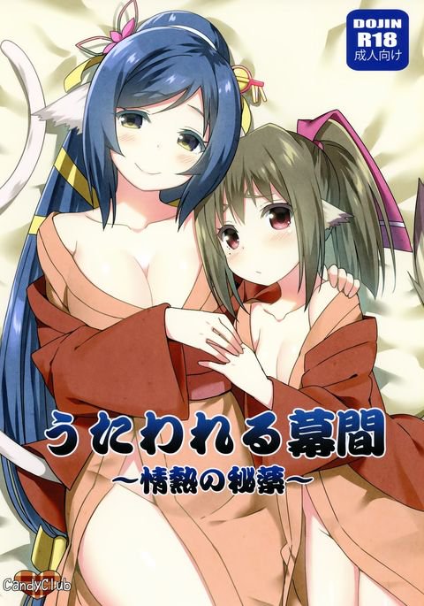 うたわれるもの-Jounetsuno Hiyaku- うたわれるもの-Jounetsuno Hiyaku-