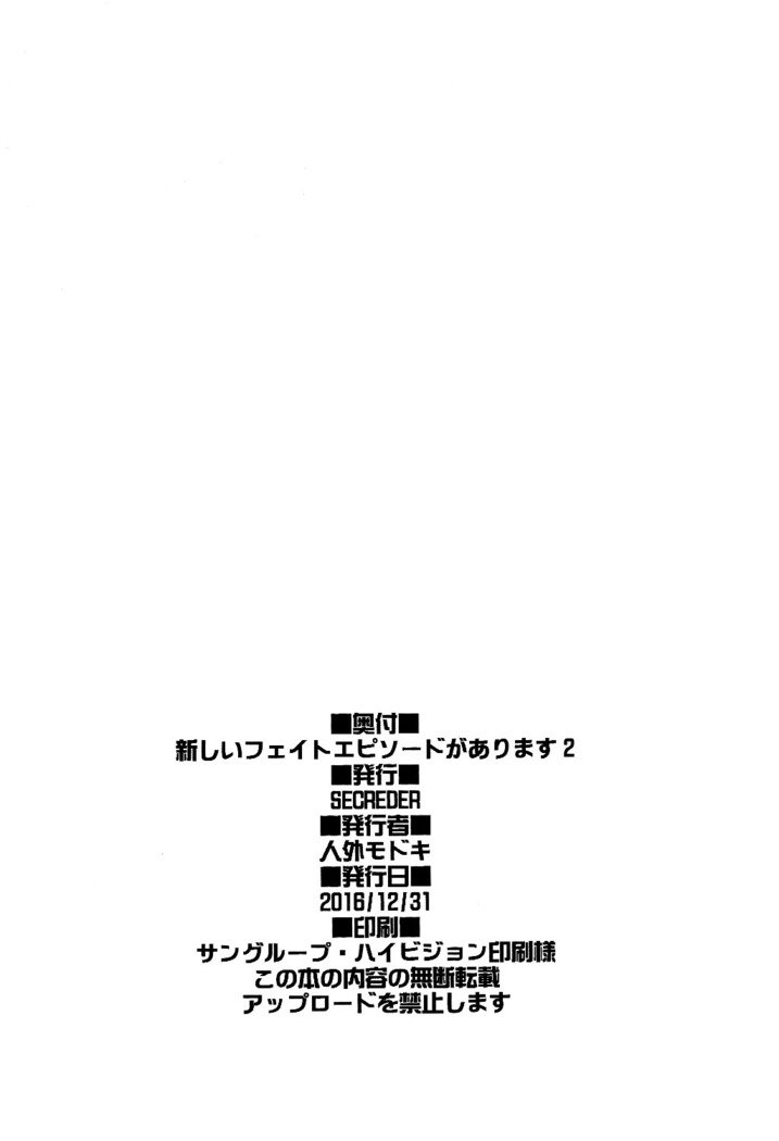 あたらしい運命エピソードがあります！ 2 |新しい運命のエピソードがあります！ 2