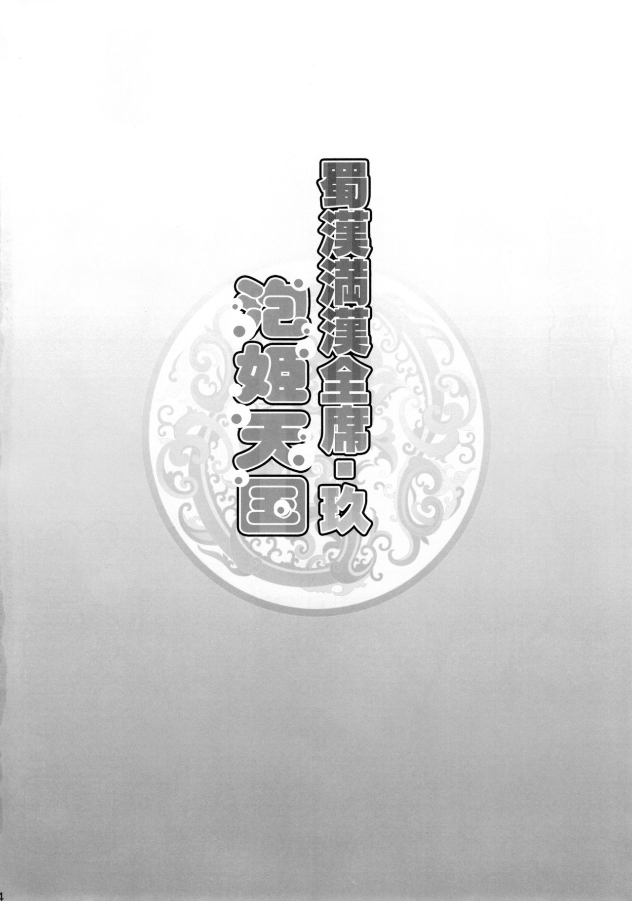 食館万観全関九-粟姫天国