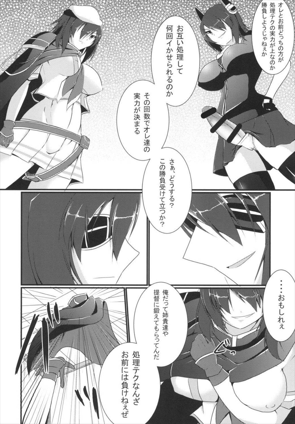 ショリテックガッセン