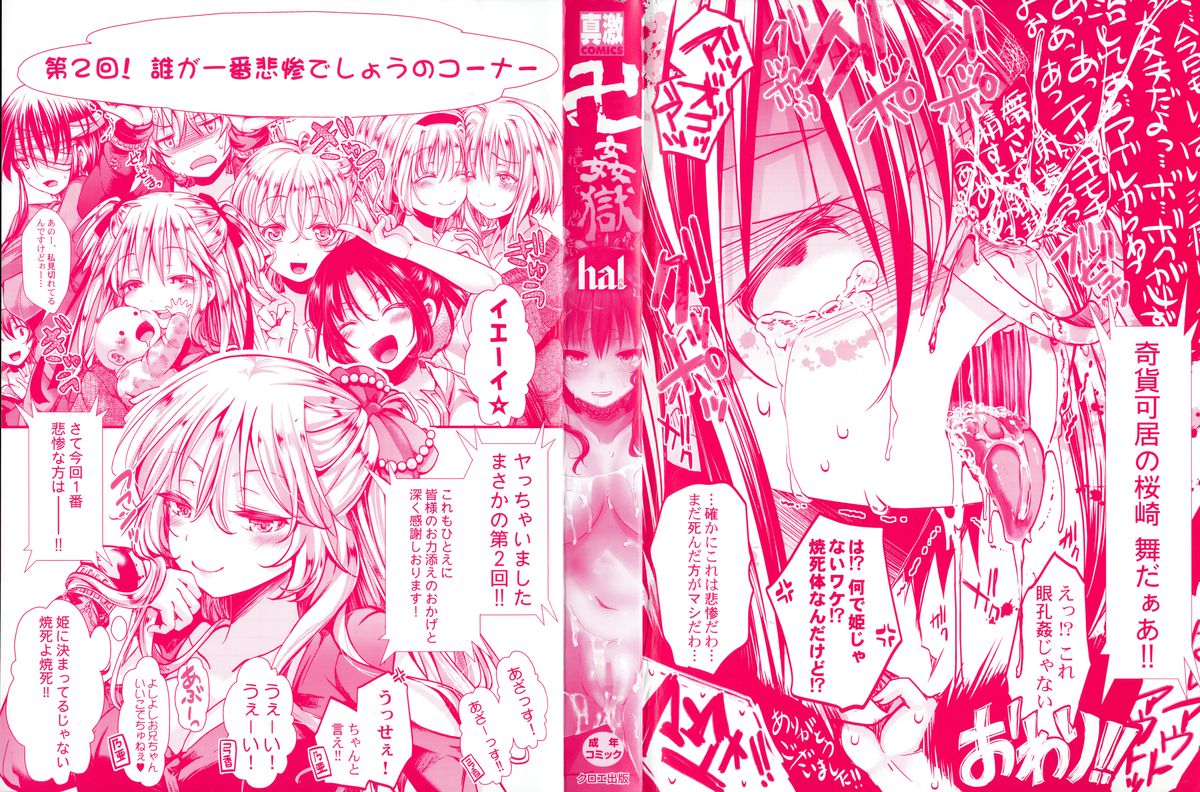 まんじ国国〜うまれて凧ごめんなさい