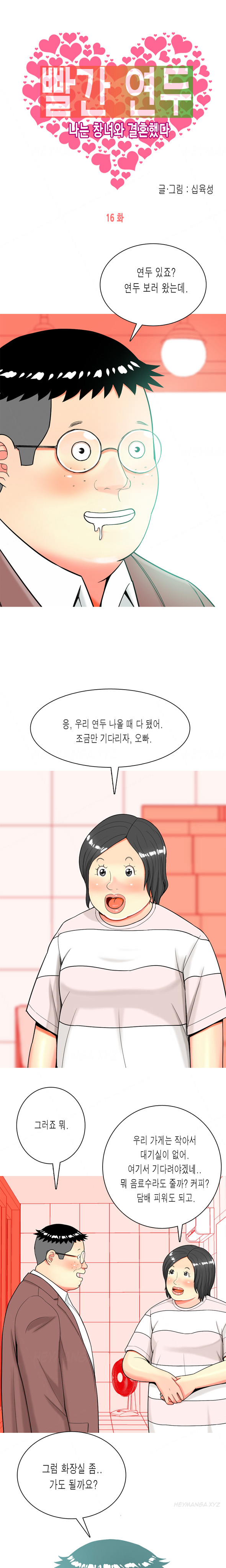 フッカーCh.1-19