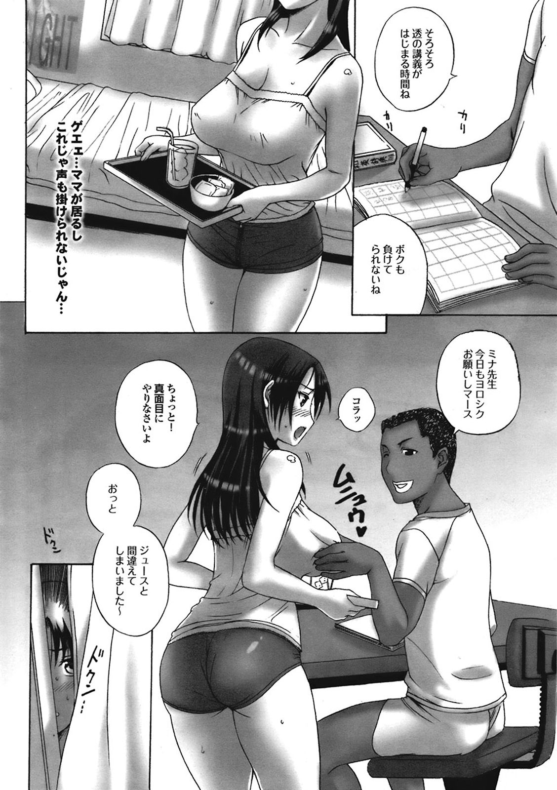 ホームステイCh。 1-6