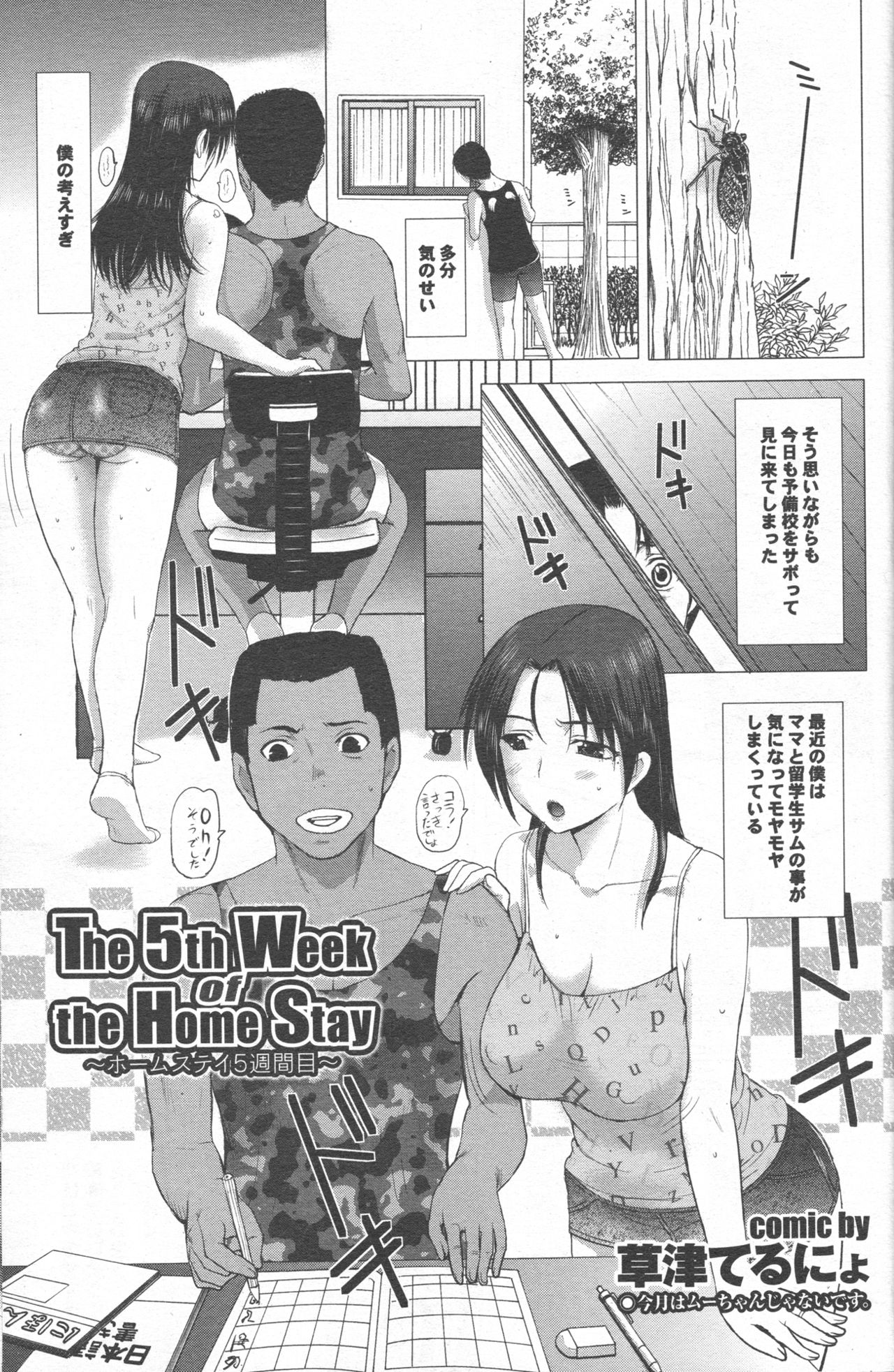 ホームステイCh。 1-6
