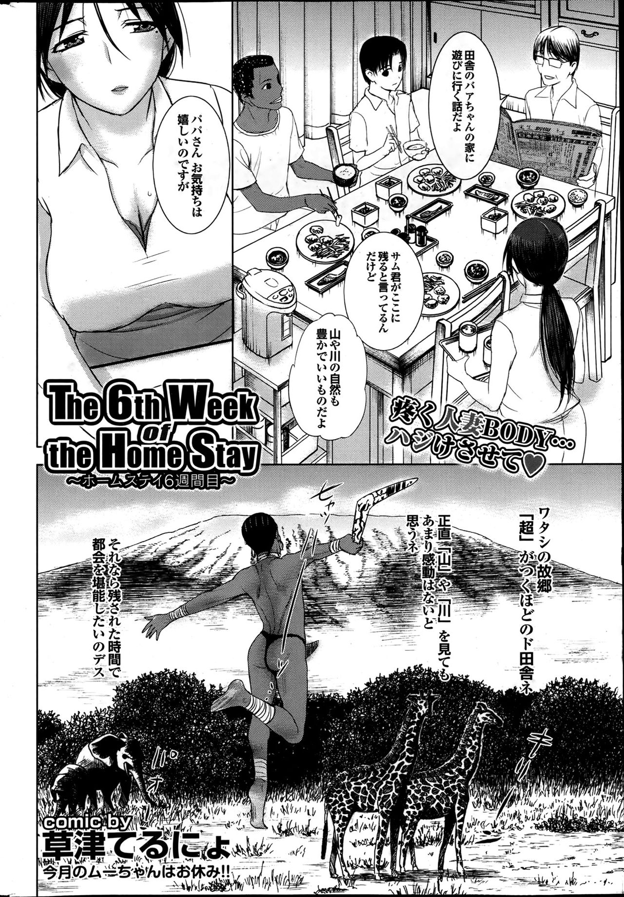 ホームステイCh。 1-6