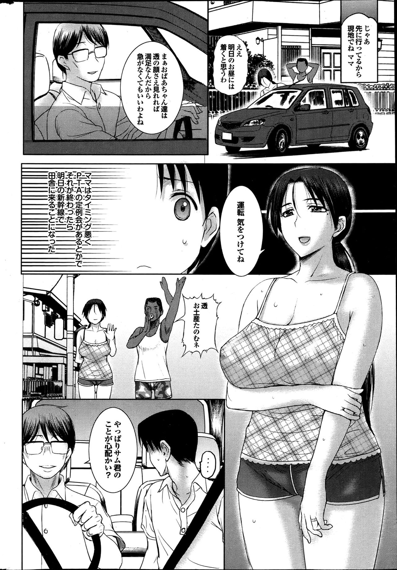 ホームステイCh。 1-6