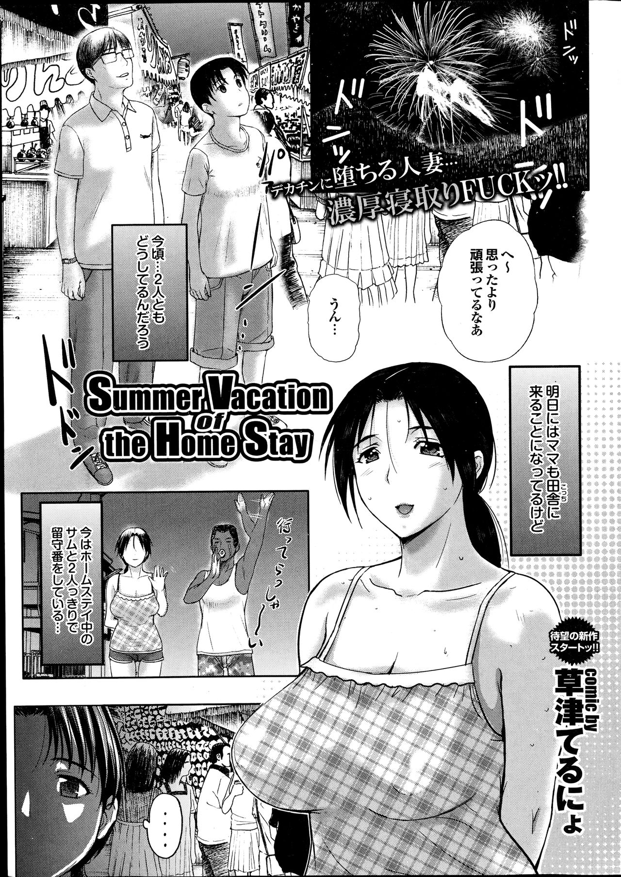 ホームステイCh。 1-6