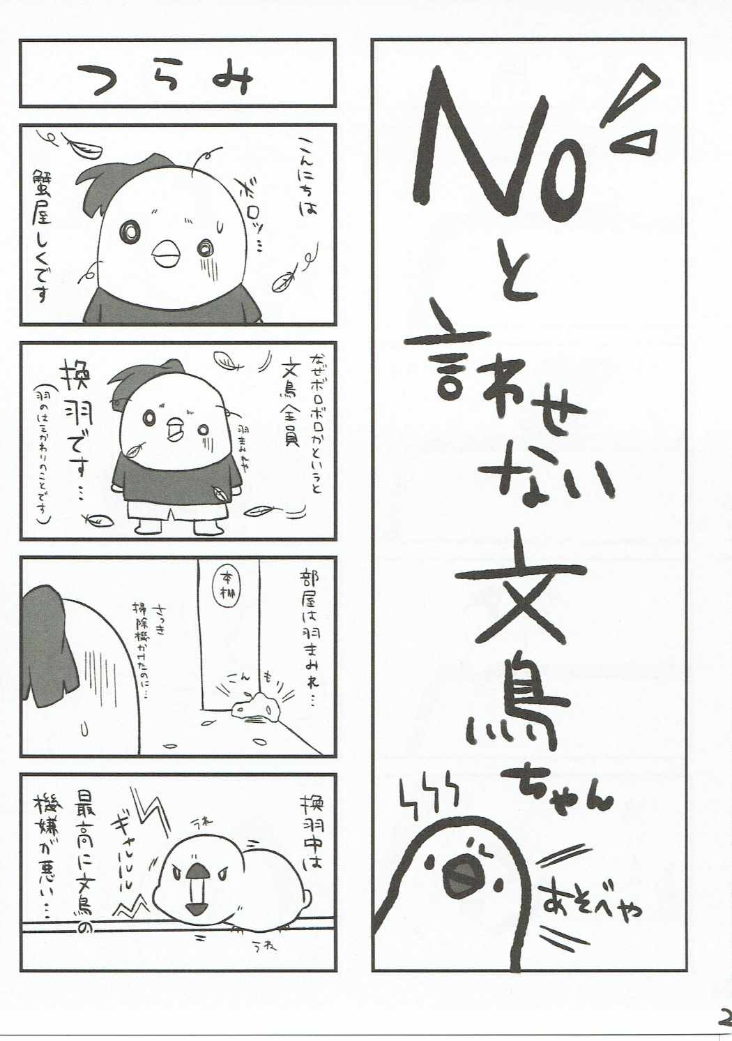 トリプルラブアタック！