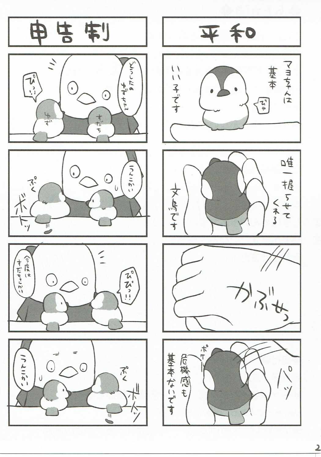 トリプルラブアタック！
