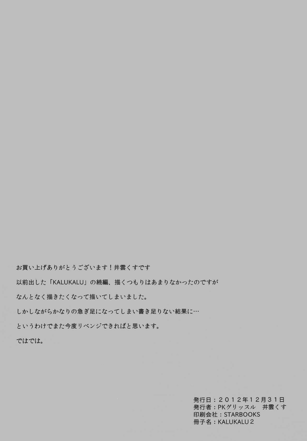 KALUKALU II {doujins.com}