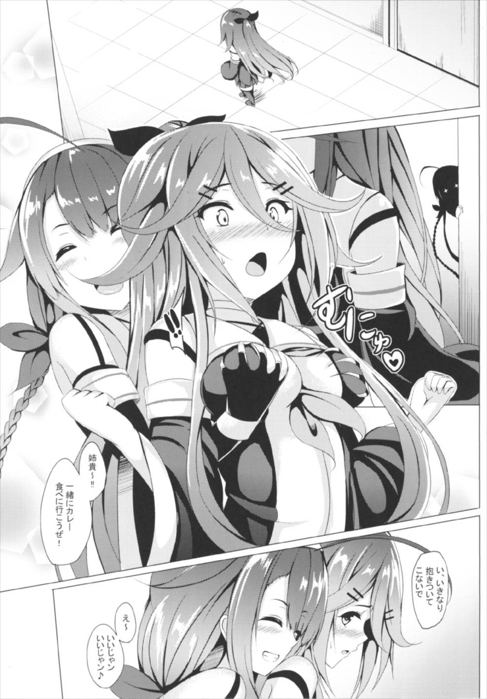 山風、がんばります！