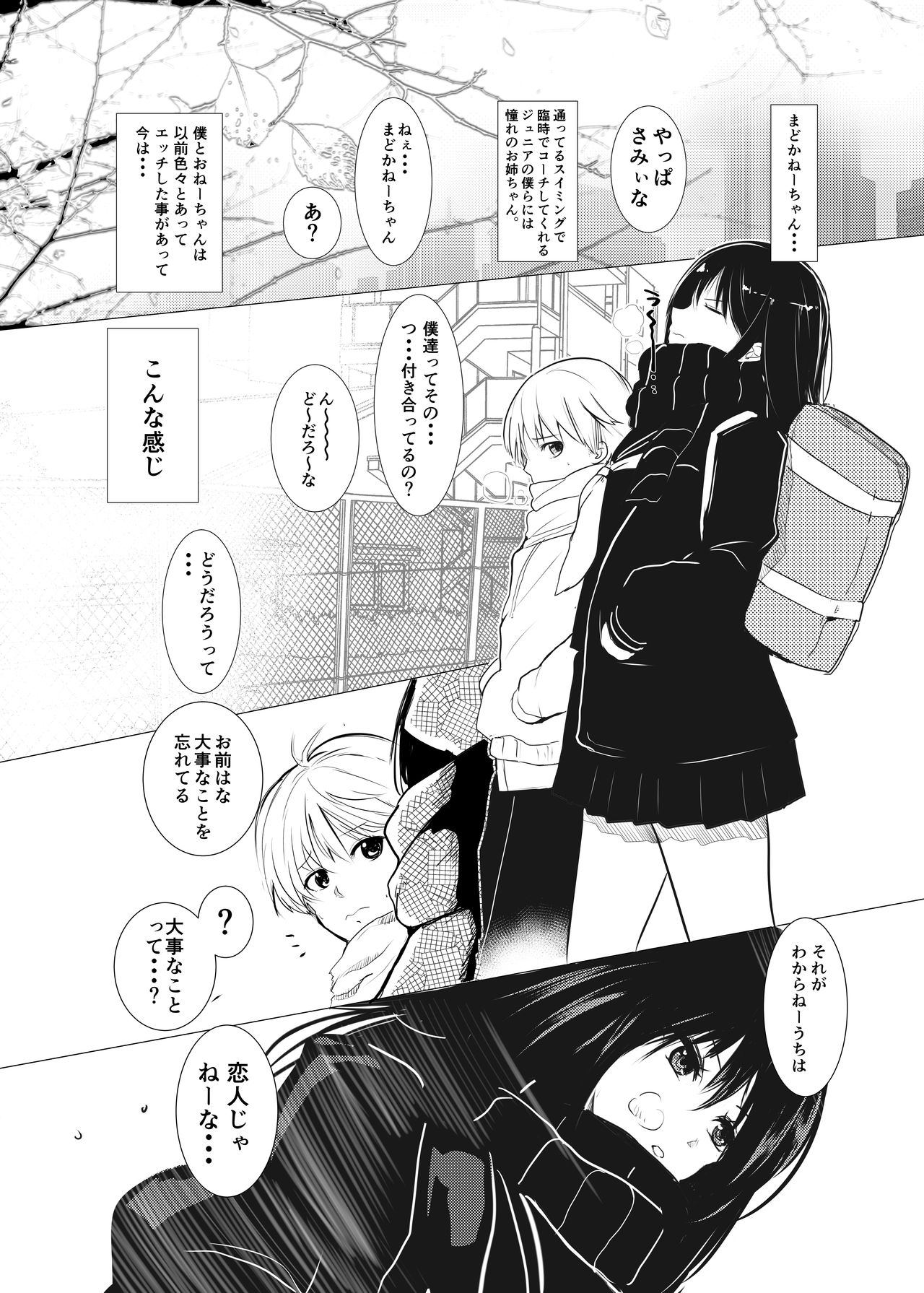まどかねえちゃんはぼくの恋人