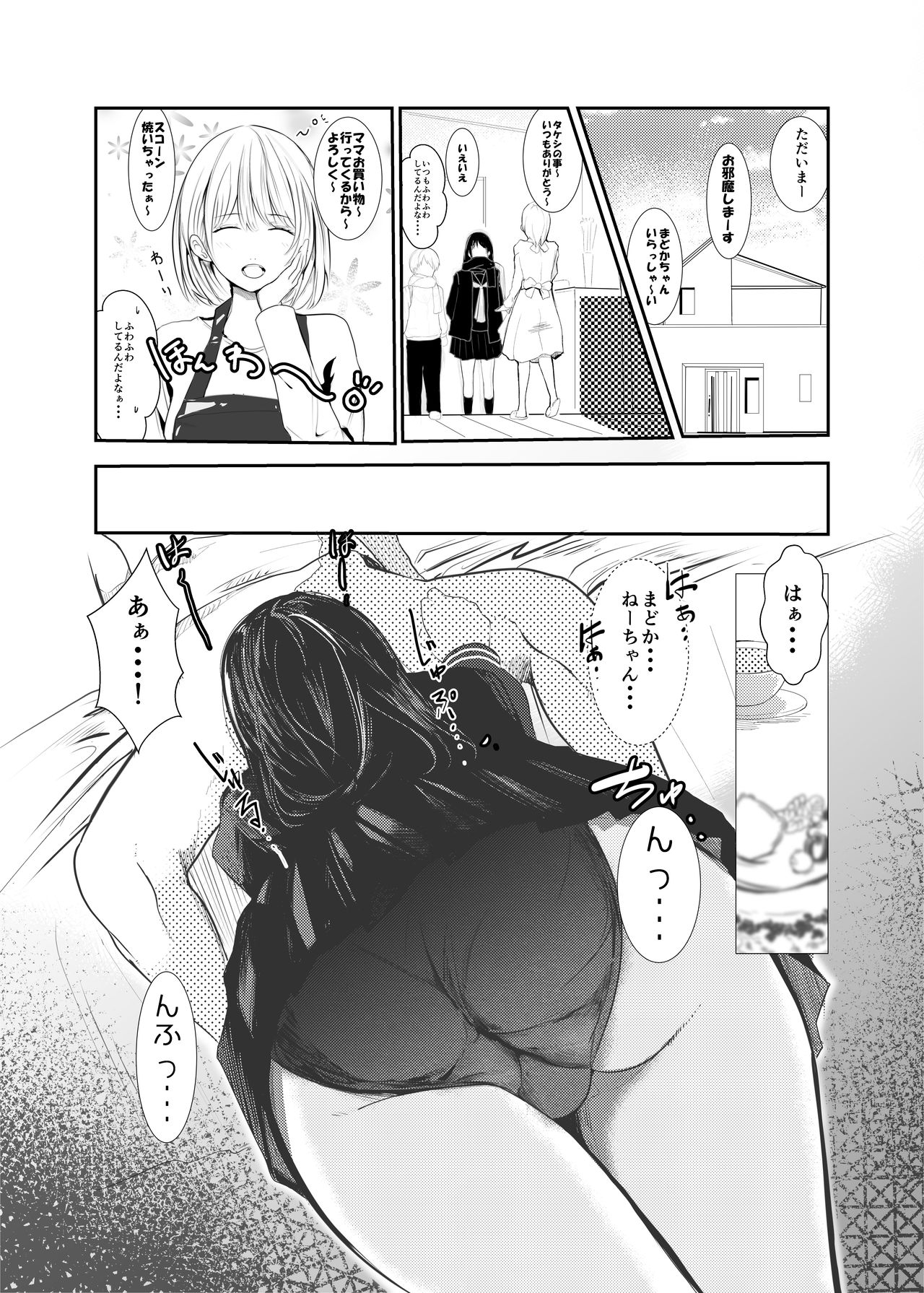 まどかねえちゃんはぼくの恋人
