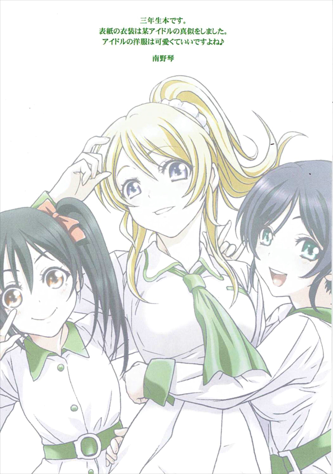 Sannensei