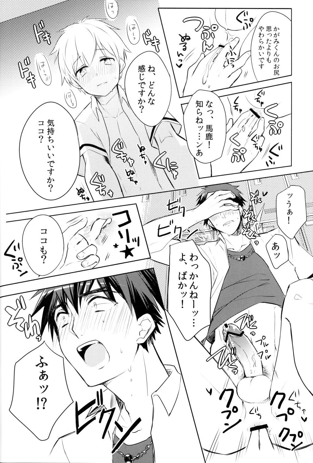 鏡くんの事がすごい!!