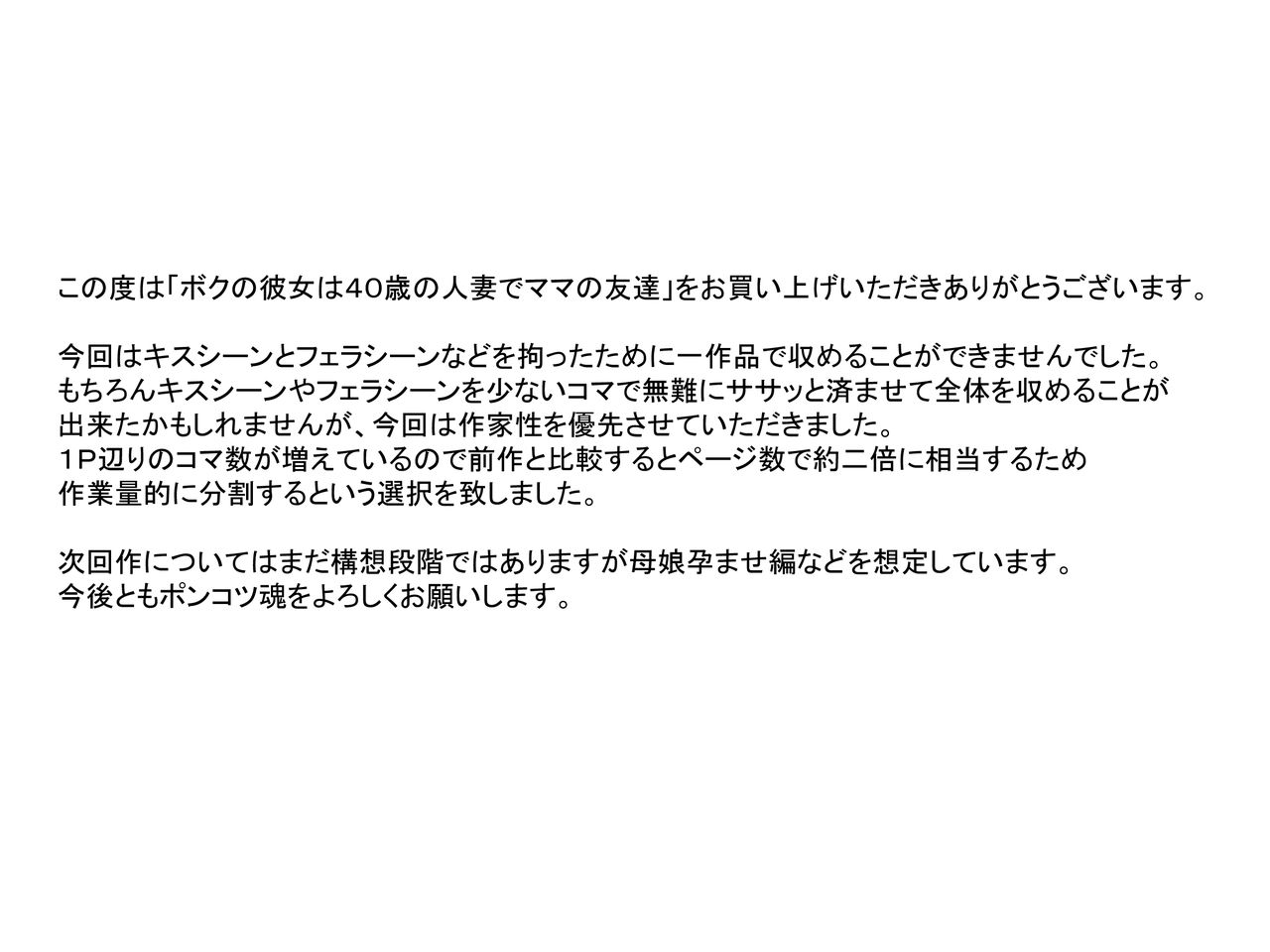 僕の狩野城は40-さいのひとづまでママの友だち