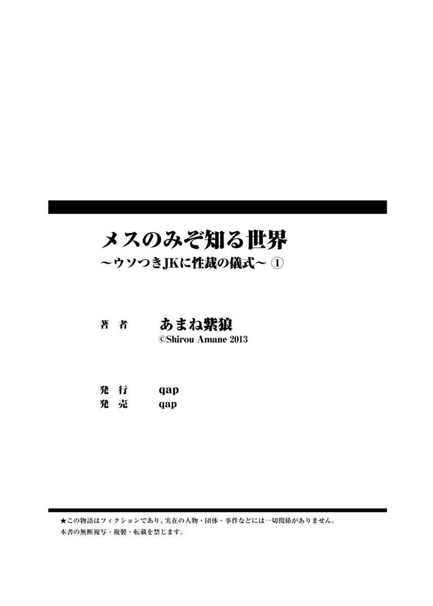 めちゃくちゃみぞうしるせかいch.3