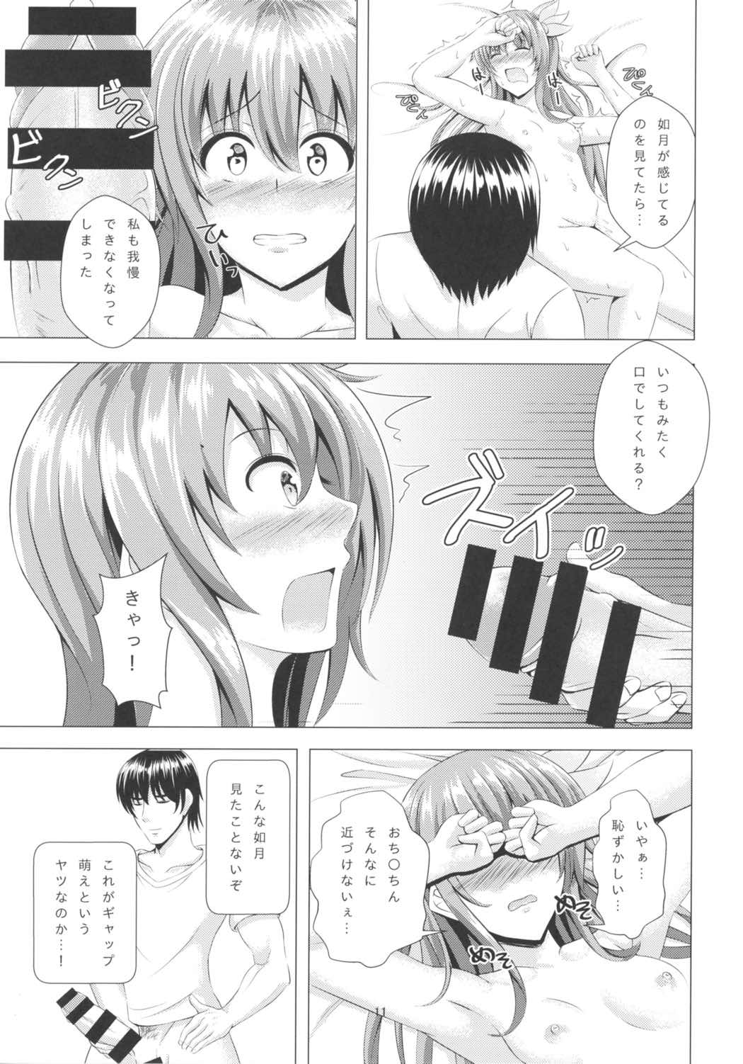 慶国の如月3ようとだめになっちゃい如月ちゃん