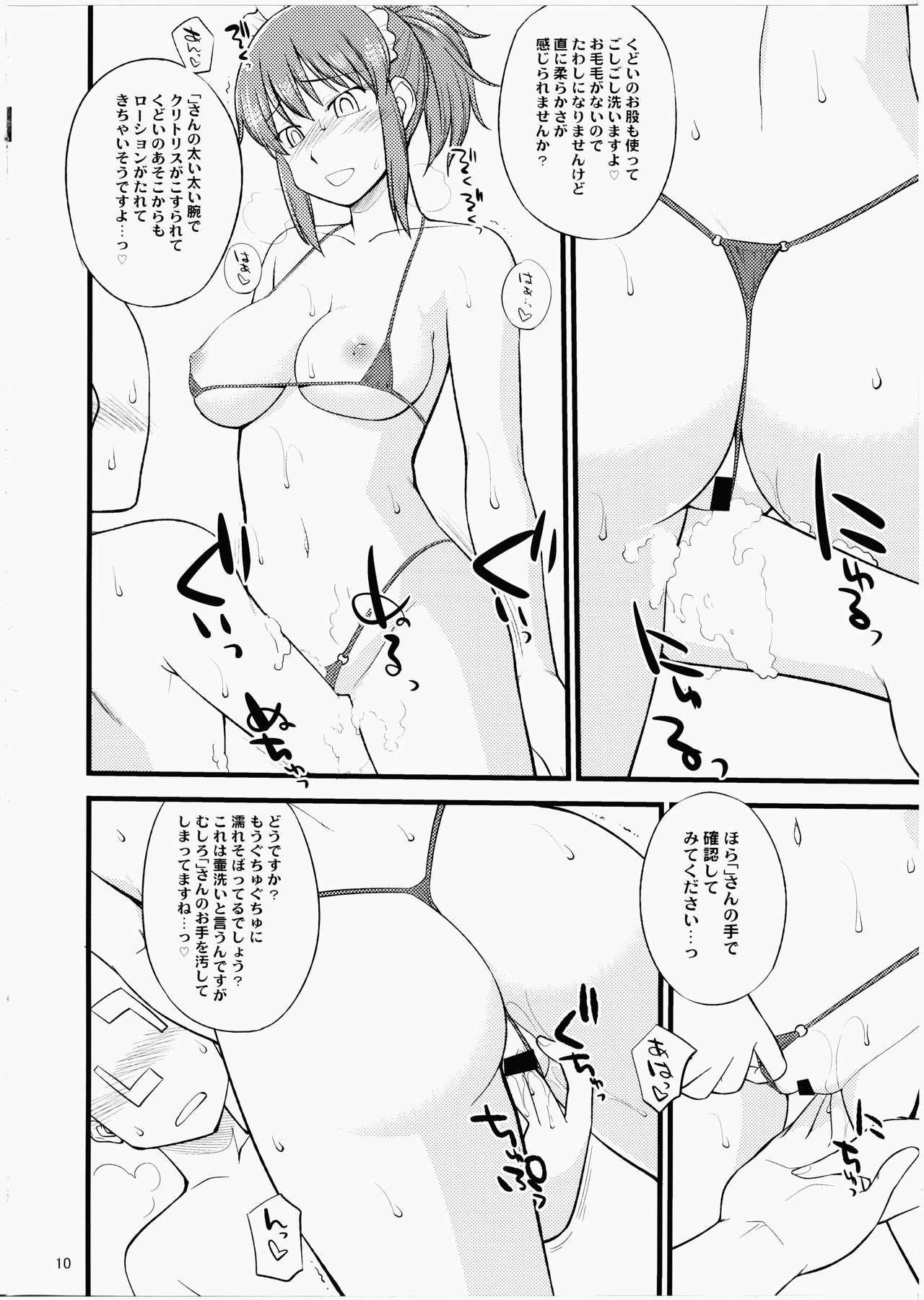 工藤さんとお風呂でやりたいほう台