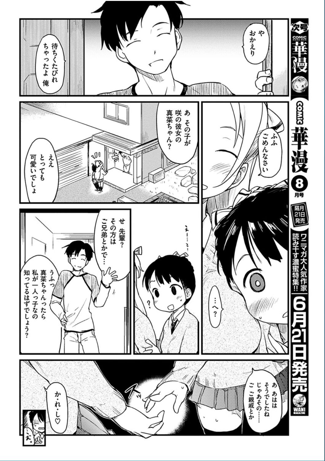 コミックハナマン2016-06