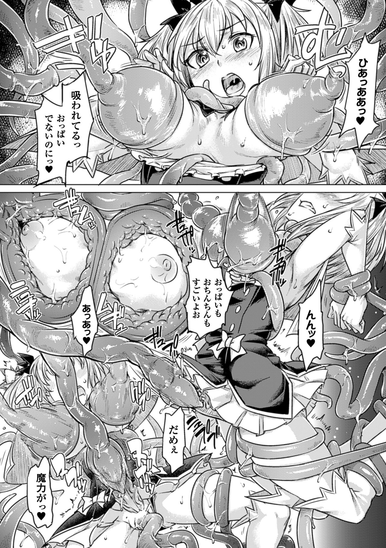 2Dコミックマガジンエナジー九州サレテハイボクシテシマウヒロインタチVol。 4