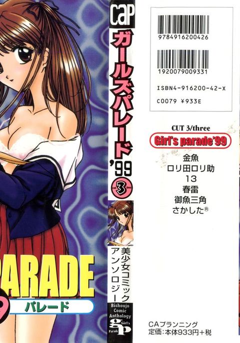 ガールズパレード99カット3 ガールズパレード99カット3
