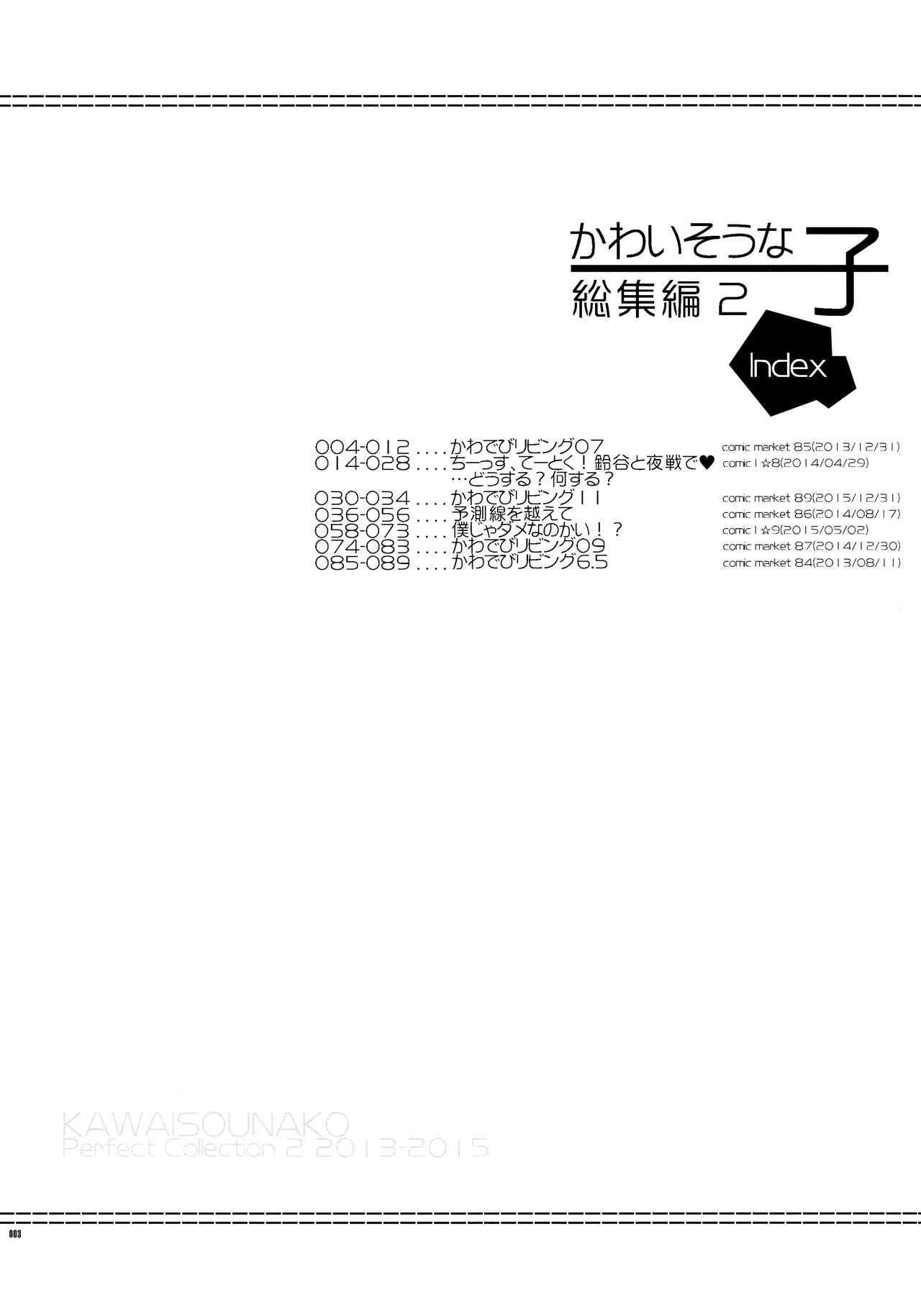 かわいそうなこそうしゅうへん2