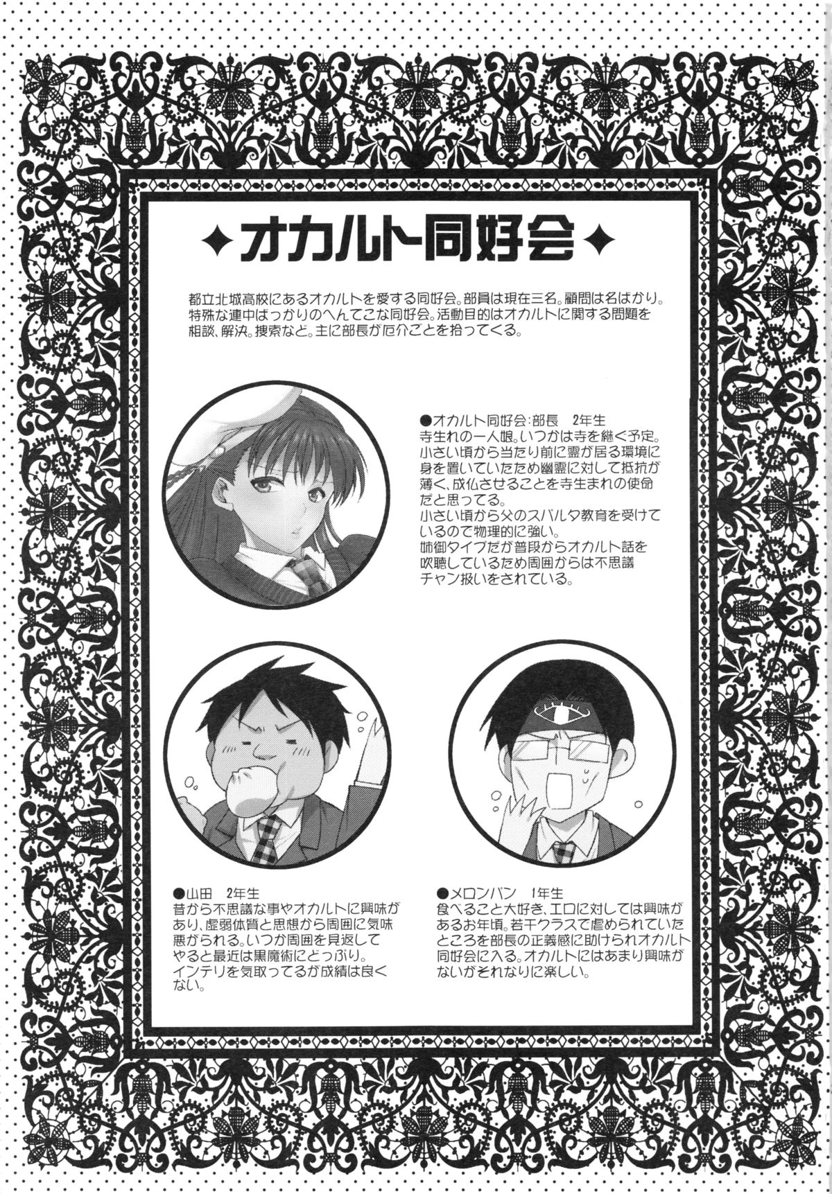 ゾクゾクオカルト道光海