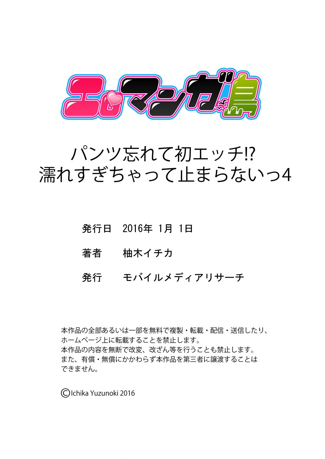 パンツわすれて初エッチ！？ぬれすぎちゃってともらない1-4