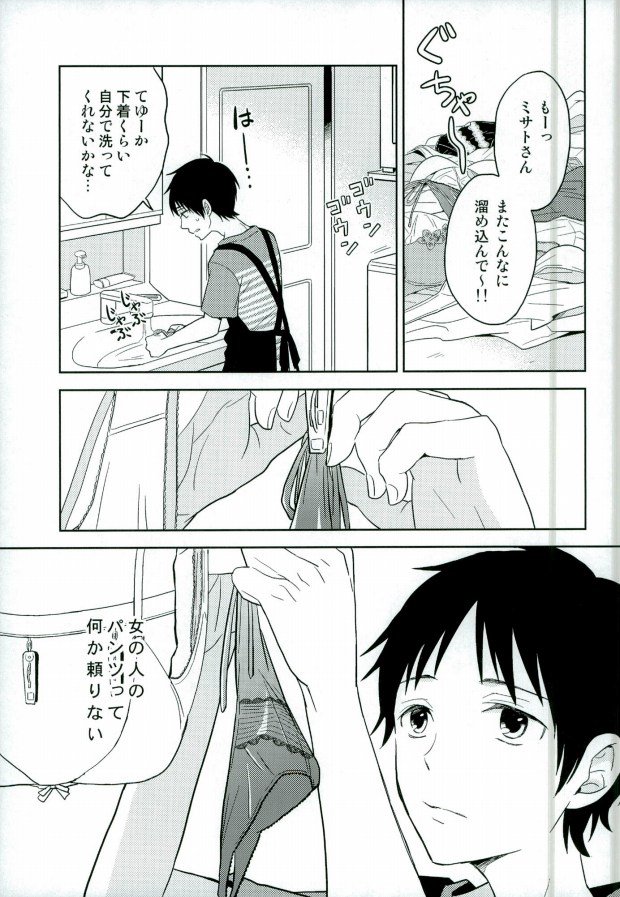 シンジくん今ドンナパンツハイテルの？