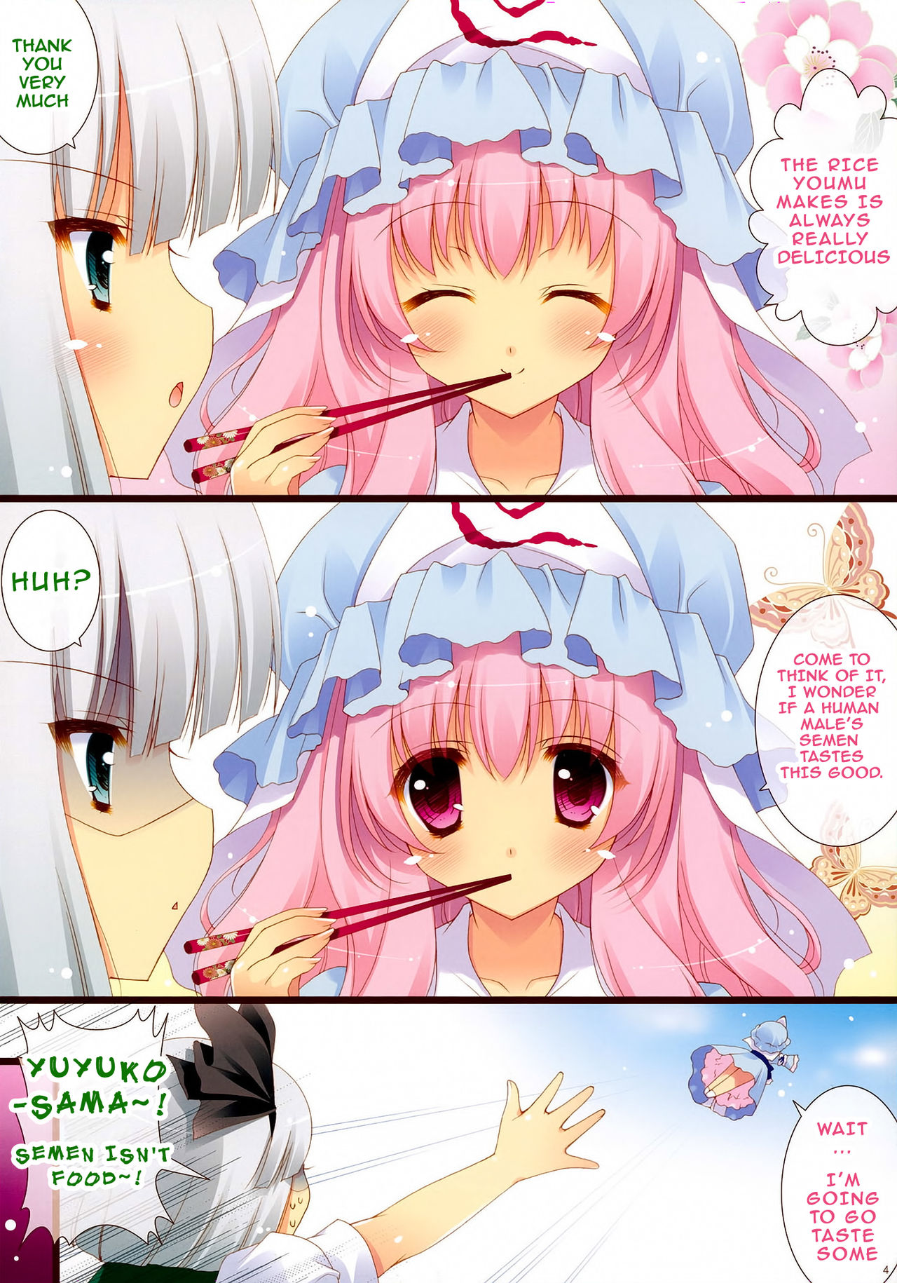 九神坊＆lt; 3ゆゆぱい