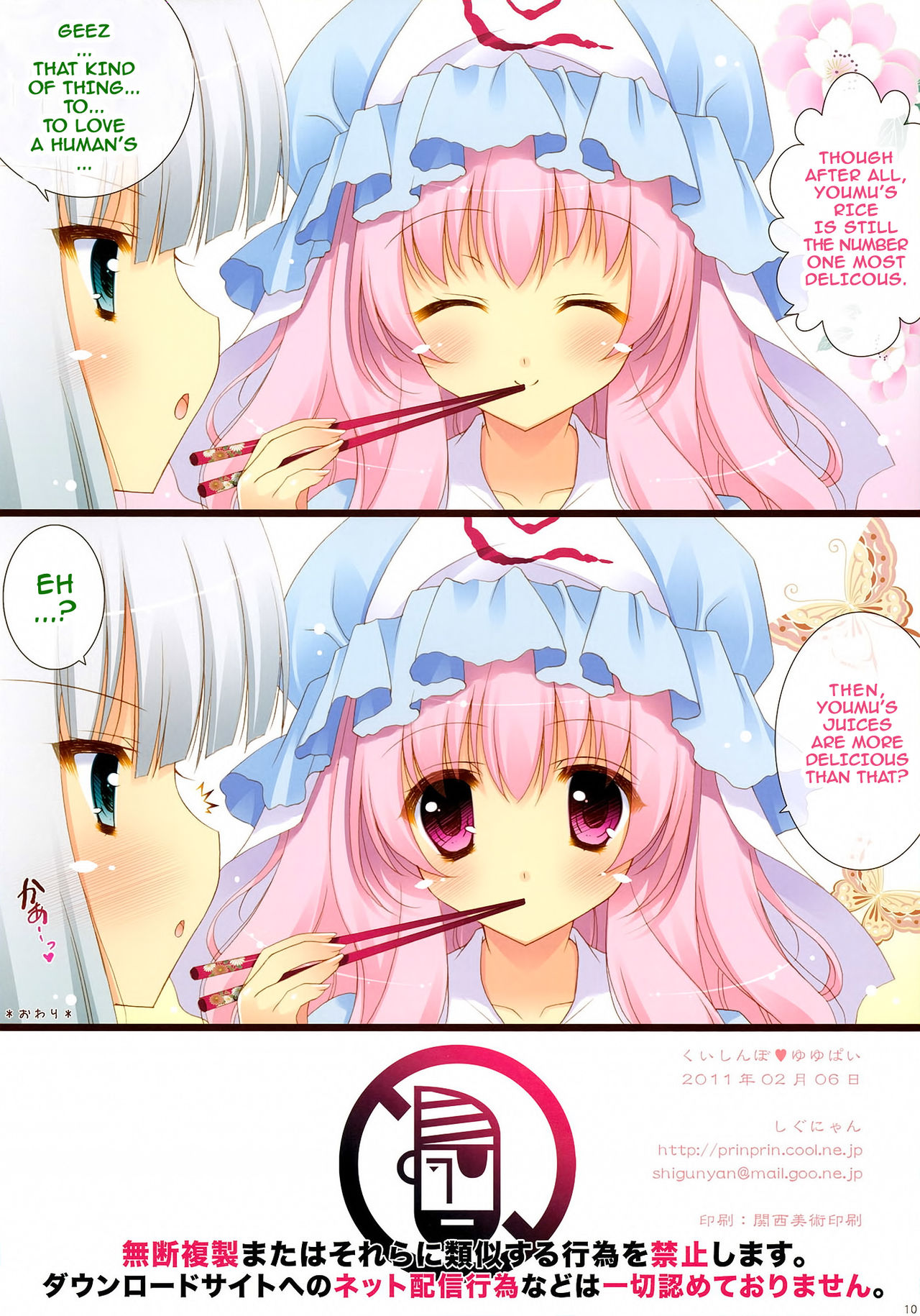 九神坊＆lt; 3ゆゆぱい