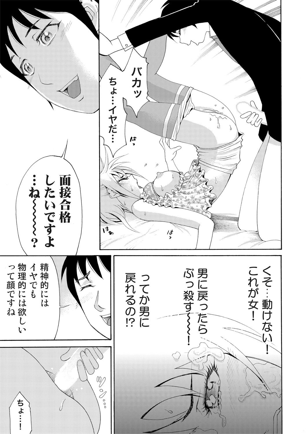 にょいたいかあぷり〜エロしれいにほんろうあれ鉱石2