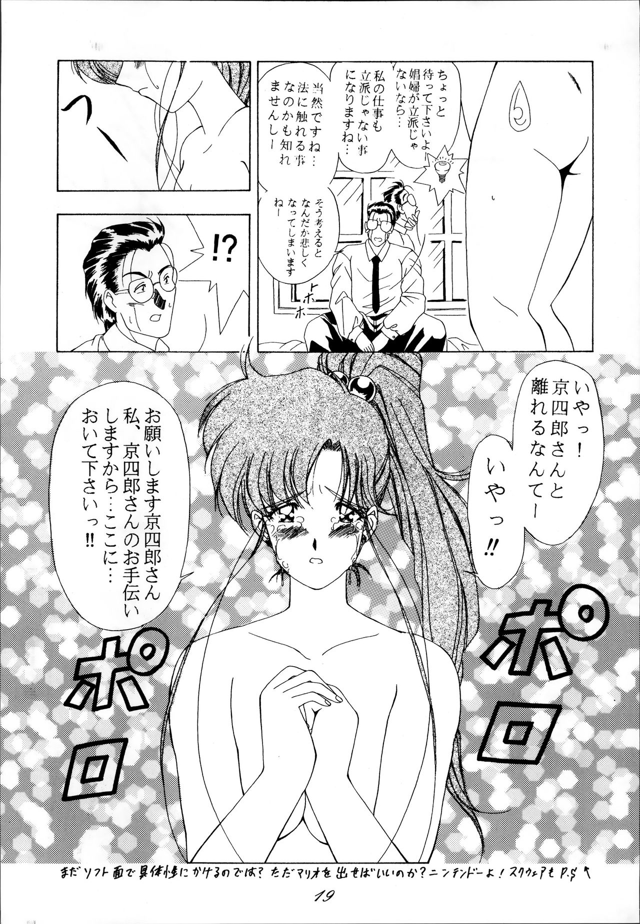 セーラースピリッツ2