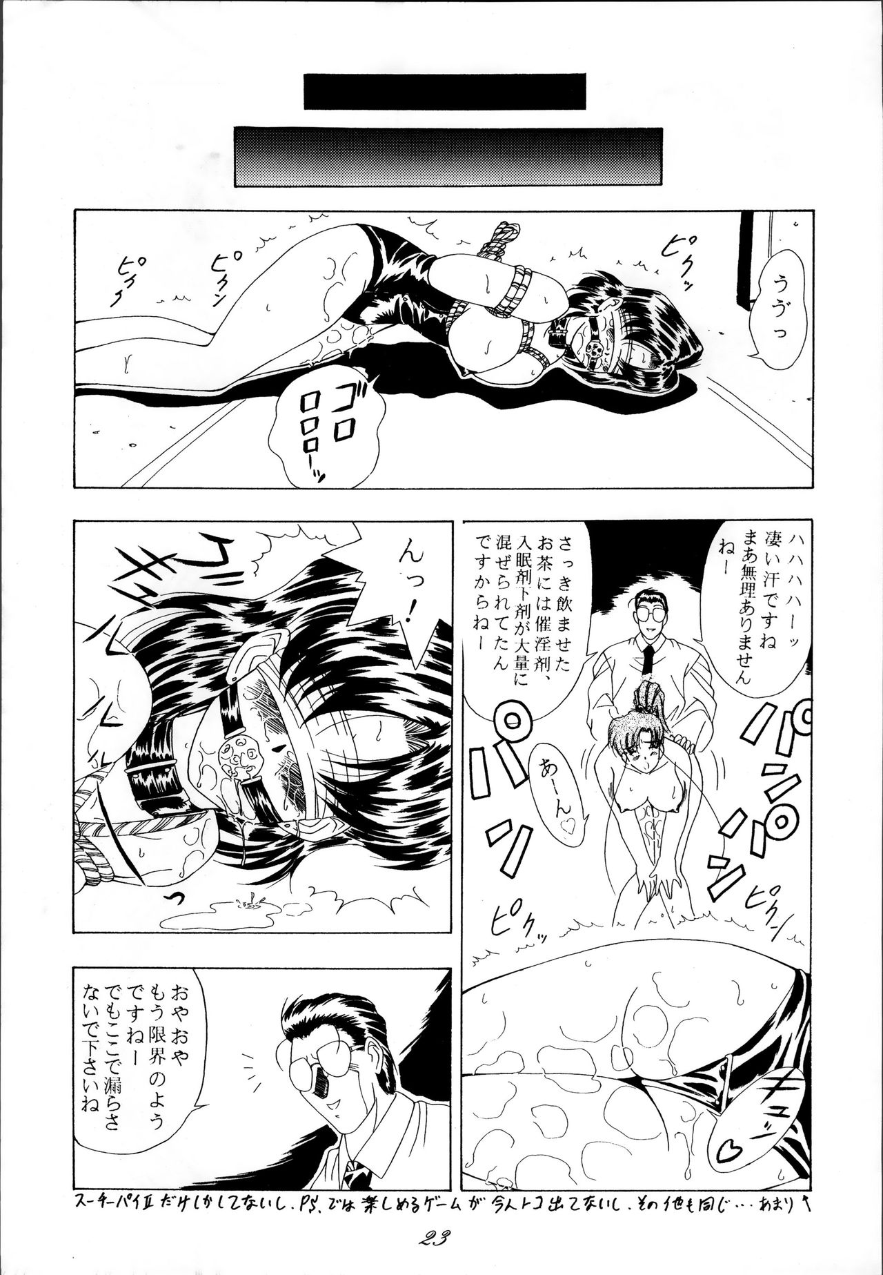 セーラースピリッツ2