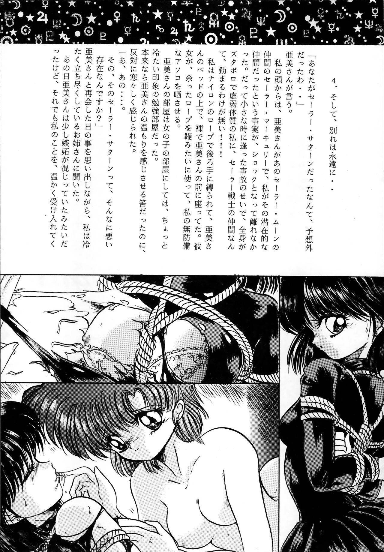 セーラースピリッツ2