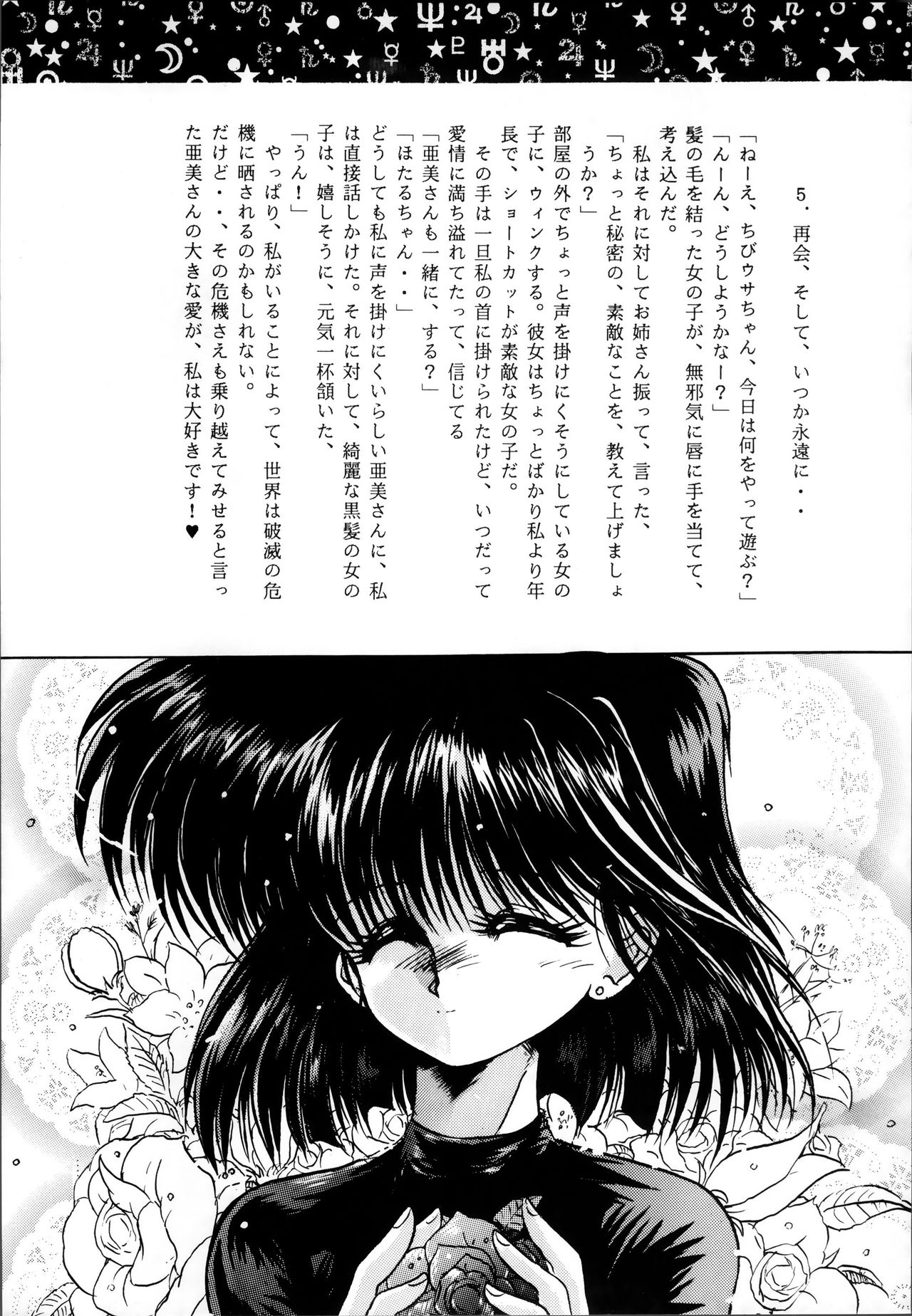 セーラースピリッツ2